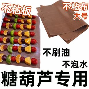 冰糖糖葫芦不沾板光面耐温x布烘焙油布反覆家用不粘布商家摆摊