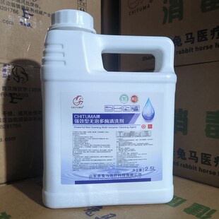 CHITUMAi医用多酶清洗液医用高效除锈剂润滑剂牙科专用多酶清洗液