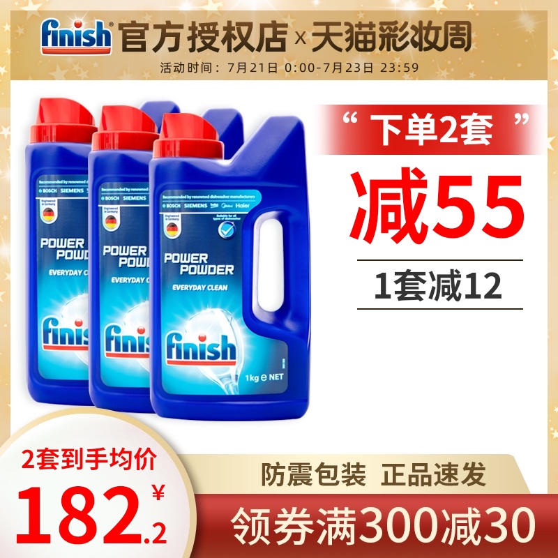 finish洗碗粉*3瓶洗碗机专用洗D涤粉剂光亮碗碟西门子美的方太适