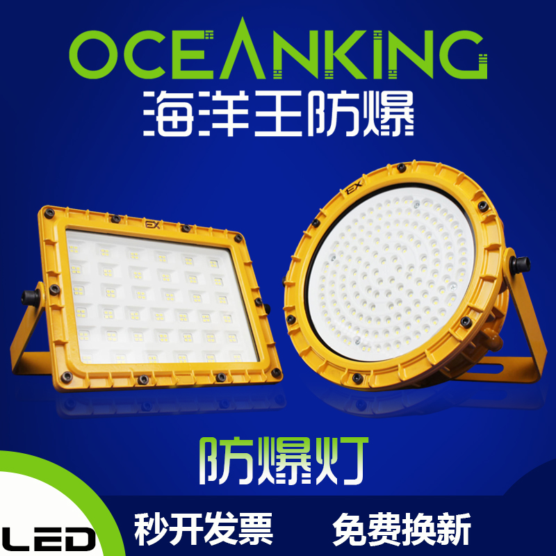 LED防爆灯仓库厂房投光泛光灯加油站喷K漆房化工车间工业应急射灯