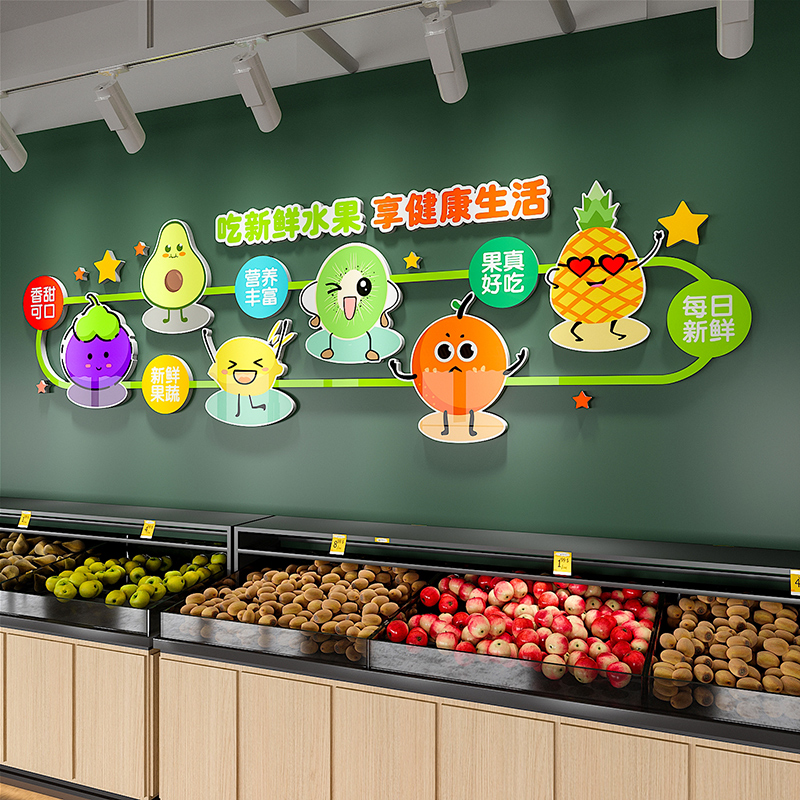 生鲜超市墙面装饰品画水果店前z台收银台布置网红墙贴纸挂画背景