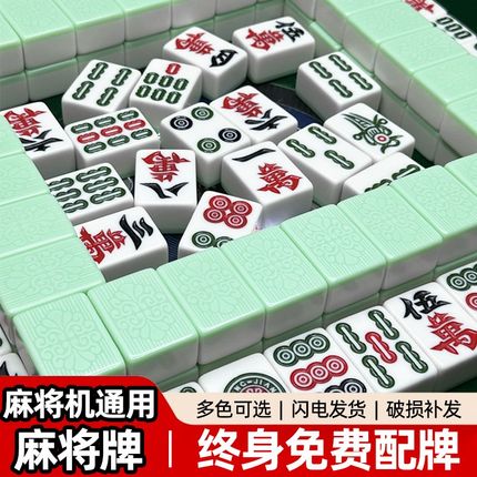 全自动四口机麻将机专用玉石麻将牌家用E中号棋牌室麻将大号40/42