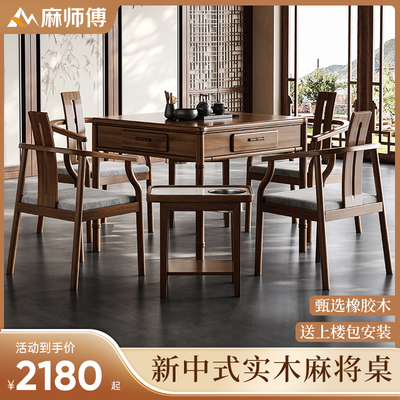 高档实木全自动麻将机麻将桌餐桌两用一体家用Q新中式带椅子茶几