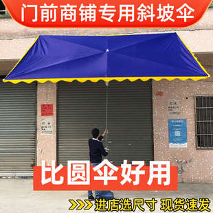 门前斜坡伞门面商用斜伞四方伞户外大伞摆摊O遮阳伞太阳伞折叠防