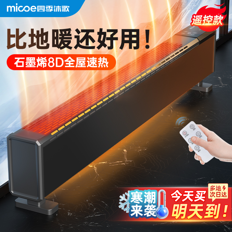 石墨烯踢脚线取暖器家用r2024新款冬季节能省电暖气地暖神器暖风
