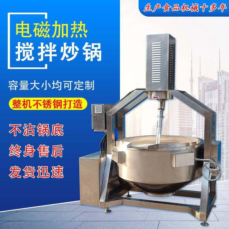 电磁加热芋泥炒料机炒制设备蒜蓉酱红油酱料全自动炒锅,清洗/食品/商业设备,其他食品加工设备,淘宝优惠券,粉丝福利购,淘宝优惠卷