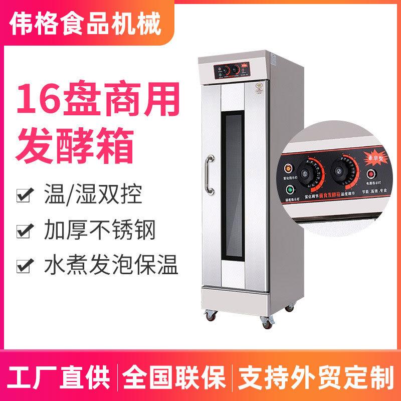 醒发箱商用不锈钢16盘面包全自动蒸笼发醒面机面包馒头发面