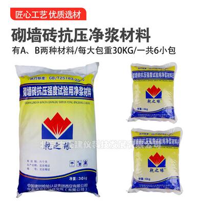 砌墙砖抗压强度试验检测用净浆材料净浆料A和B型30kg