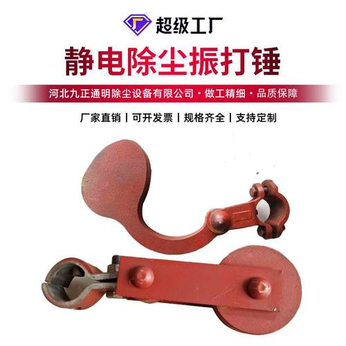 厂家供应静电除尘器振打锤清灰除尘振打锤头阳极振打锤