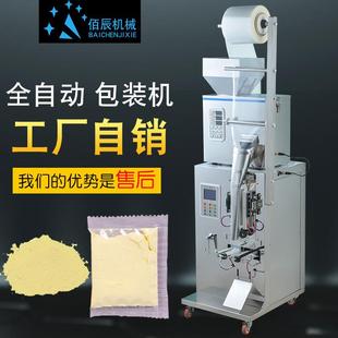 全自动粉末颗粒包装 机三边封背封茶叶调料粉剂封口灌装 机小型立式
