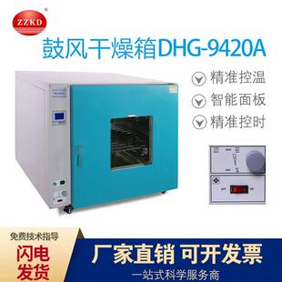 9420A鼓风干燥箱不锈钢工烘箱小型药材烘干机 科达250℃DHG
