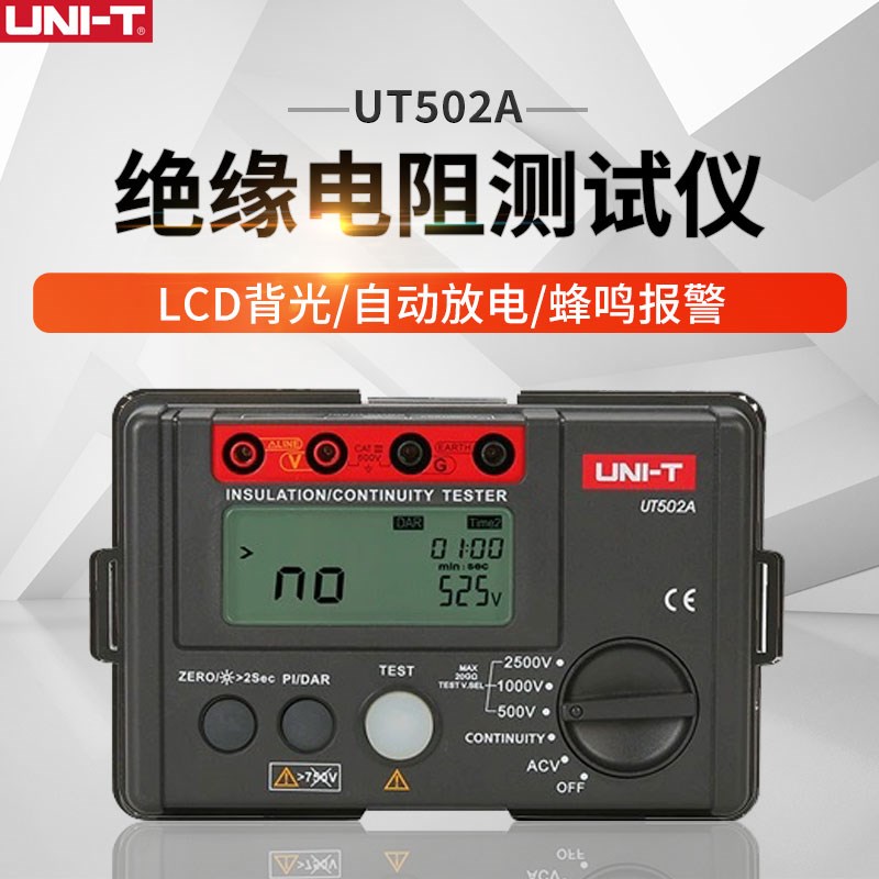 优利德绝缘电阻测试仪兆欧表UT501A/UT501C/UT502A/502C摇表UT511