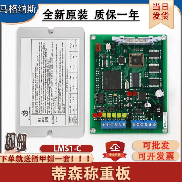 电梯蒂森称重盒LMS1-C/LMS1/LMS4称重盒/称重板LMS4-E1.2/含芯片