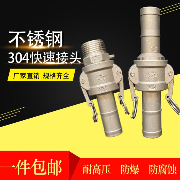 304不锈钢快速接头 316快装油管水管水带胶管管件快接活接公母