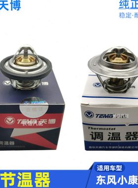 0 07K10调温二K937 V2节温器风07S器K1 C K7V V2 27小康适配东代