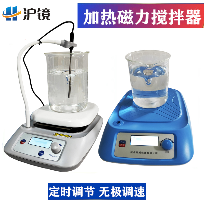 SCL-RC+磁力搅拌器数显加热恒C温电磁小型无极调速定时均质搅拌机