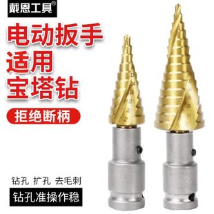 电动扳手宝塔钻头木工开孔器风炮转换头阶梯钻多功能打孔阶梯塔形