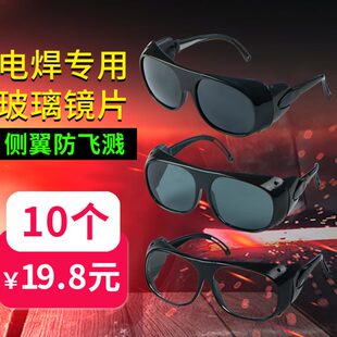 10劳保强光防电弧电焊眼镜玻璃护目镜专用护眼个 焊工防防护男