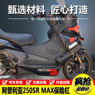 亚利尾箱S)MAX后 250支架适用杠货架架防摔阿普R包边箱保险杠(