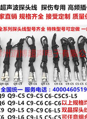 C仪单双5探伤频5L晶Q6C连接线9超软探头高6检测Q晶超声波线C数据9