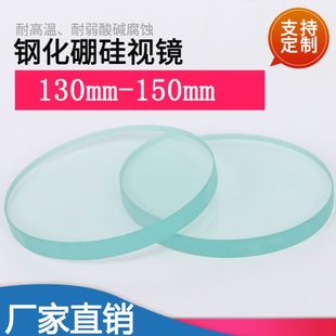150mm厚度10 钢化玻璃视镜外径130 30mm圆形玻璃钢化硼硅玻璃片