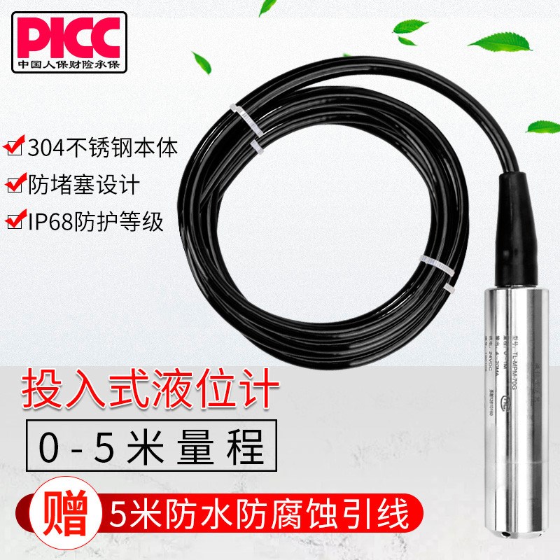 投入式液位变送器 显示仪表传感器E液位计 水箱水池水位控制器