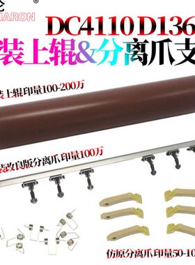 支架 大施乐104127 分离爪01190 41适用加9512045风神0盖板DC410