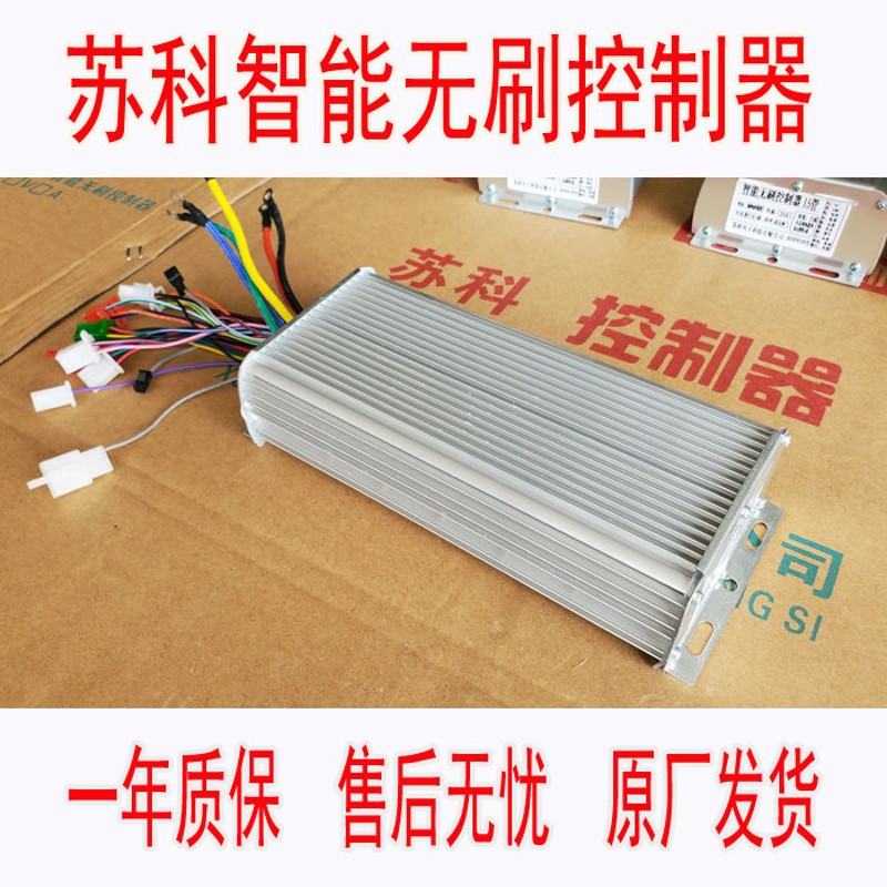 轻骑电动车龙迈控制器苏科18管800W控制器48V6T0V通用原装包邮