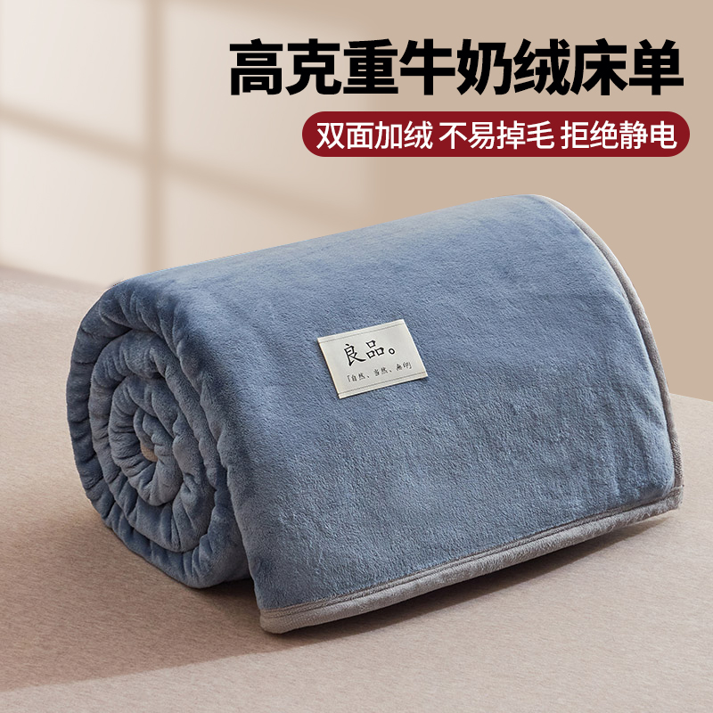 牛奶绒床单单件冬季加绒加厚v双面法兰绒珊瑚绒毛毯单人被单三件