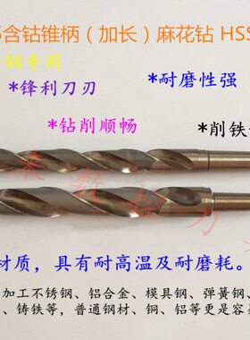 .23.锥柄23普通55 .mm含钴5加长麻花钻 24专用  521M322 22不锈钢