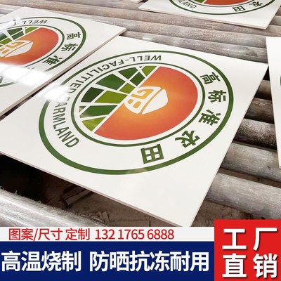 瓷砖图案定制背景墙高标准农田标志标识J牌陶瓷公示牌尺寸刻字定