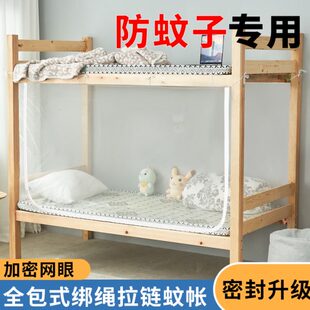 上下铺床学生宿舍寝室家用单人床双层床遮光 防蚊专用蚊帐2025新款
