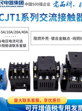 V 交流接触器 5A20C民A10CCDA人 10 T38C1040J220 1 JA电器-0V