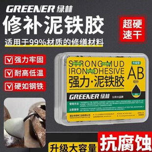 度绿固金刚强力铁胶补漏泥塑钢泥修补型土铁泥胶高化金属林P强塑