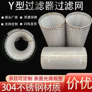304不锈钢y型过滤器过滤网双层水泵圆柱形桶滤芯超细过滤冲孔网筒