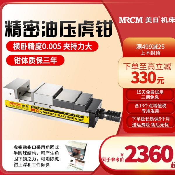 美日机床高精度油压倍力虎钳加工中心重型切削平口台钳虎钳夹具
