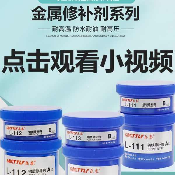 乐秦金属修补剂钢质铝质粘铁不锈钢铝汽车水箱漏水油箱沾暖气片水