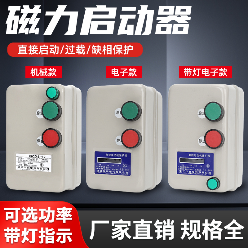 磁力启动器380v风机水泵带指示灯起动器电动机过载缺X相保护器包