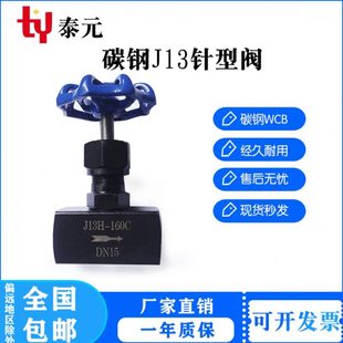 160C针型阀 碳钢铸钢J13H 内螺纹内丝针型阀压力表阀截止阀仪表阀