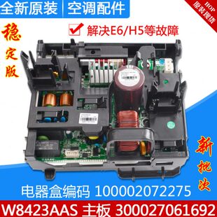 09主板 0S00电器572格力空调适用变频20A06W1023A270盒3028427