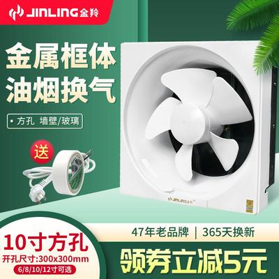 金羚排气扇10寸厨房换气扇排风扇强力抽风机静音家用抽烟机30x30