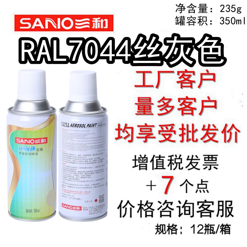 三和手摇自动喷漆RAL7044丝灰色劳尔色卡翻新改色修补漆金属色
