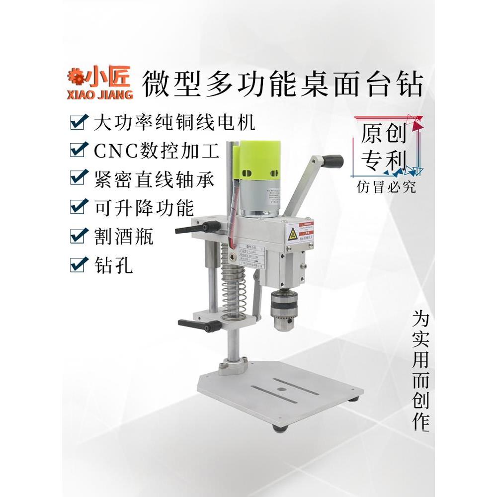 小型台钻微型迷你桌面直流大功率895电机997钻打孔静音家用割酒瓶