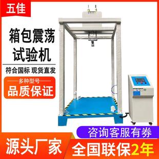 全自动箱包震荡试验机大型箱包摆动寿命测试仪箱包震荡冲击试验机