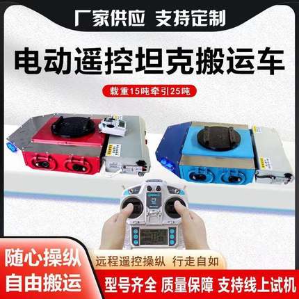源头工厂电动坦克搬运车电动重型万向轮旋转小坦克重物搬运钢
