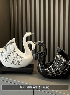 红酒架摆件天鹅客厅酒托高级感轻奢风高档大N气酒柜装饰品乔迁礼