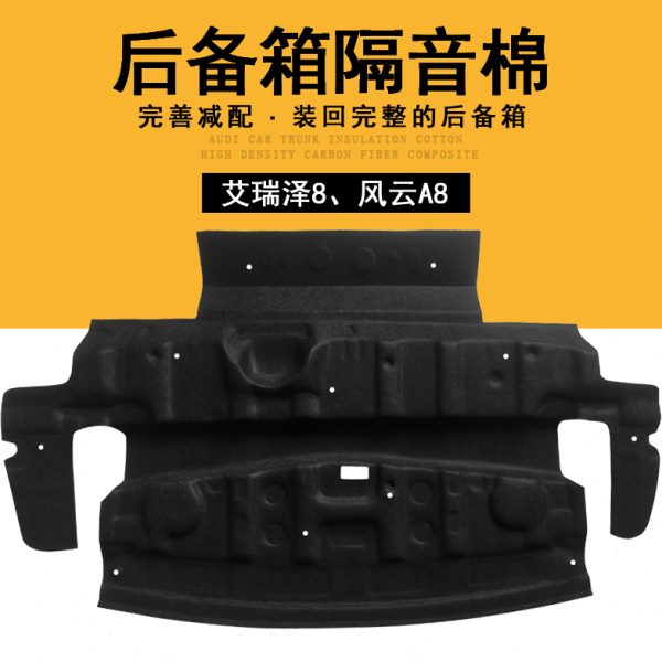 适用奇瑞艾瑞泽8后备箱隔音棉风云A8后尾箱顶部内衬上护板降噪件