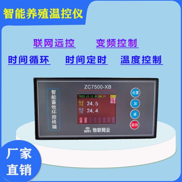 智能养殖温控器联网恒温变频温度控制仪表大棚风机水泵温控高精度