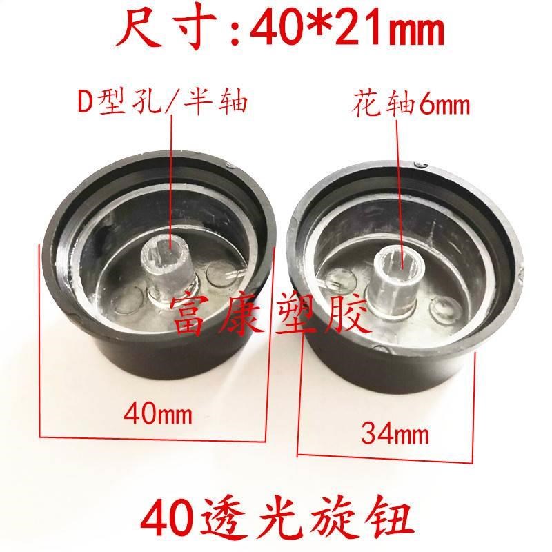 40透光旋钮帽 导光旋钮 t功放音量调节帽 电位器旋钮帽半轴旋钮D