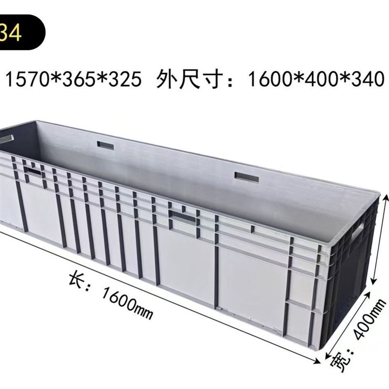 16434加长物流箱1.6米超长K塑料箱16423周转箱